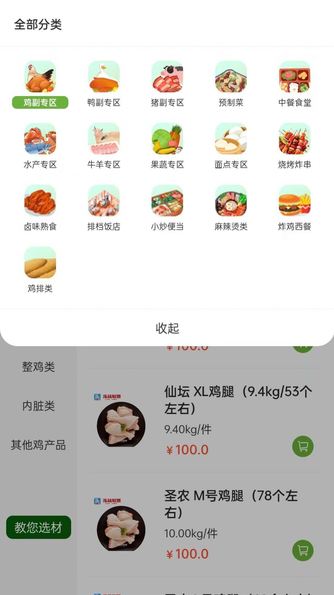 冻品尚厨官方手机版下载图片1