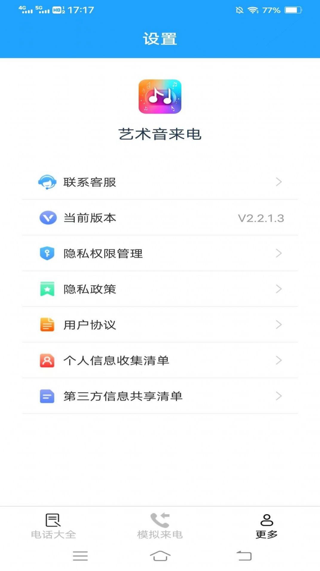 艺术音来电软件下载 v2.2.1.3 v3.5.4