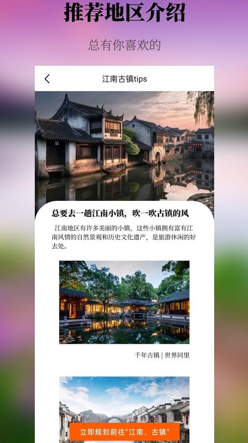 出去玩旅游线路规划软件官方下载 v1.0.0 v4.1.4