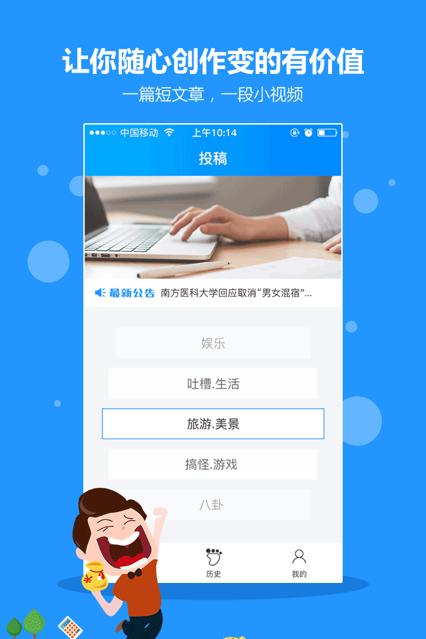 懒觉大妈投稿平台软件app图片1