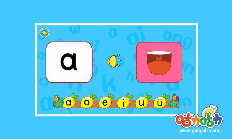 宝宝学拼音韵母app下载官方手机软件 v2.0.4 v3.4.3