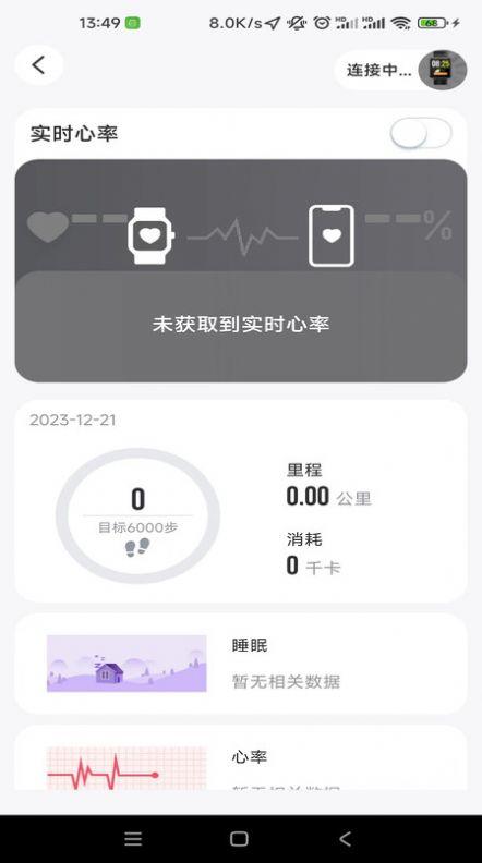Bonlala手表软件下载图片1
