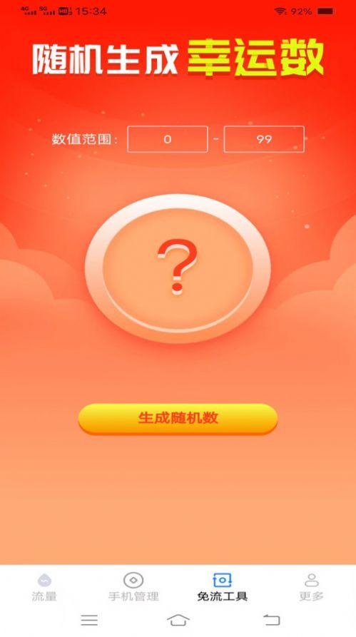 金龙流量手机版软件下载图片1