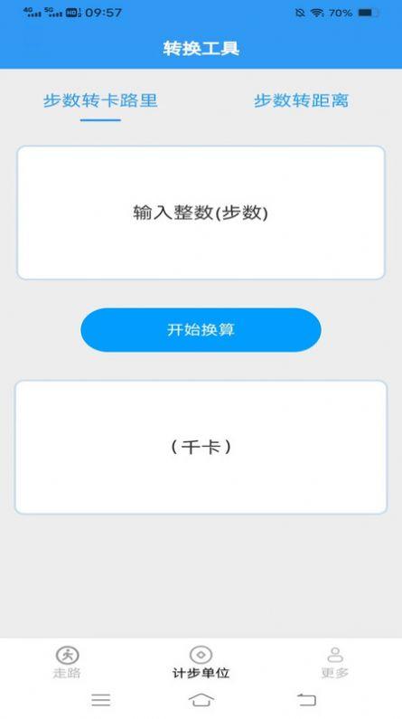 龙行走路运动计步下载图片1