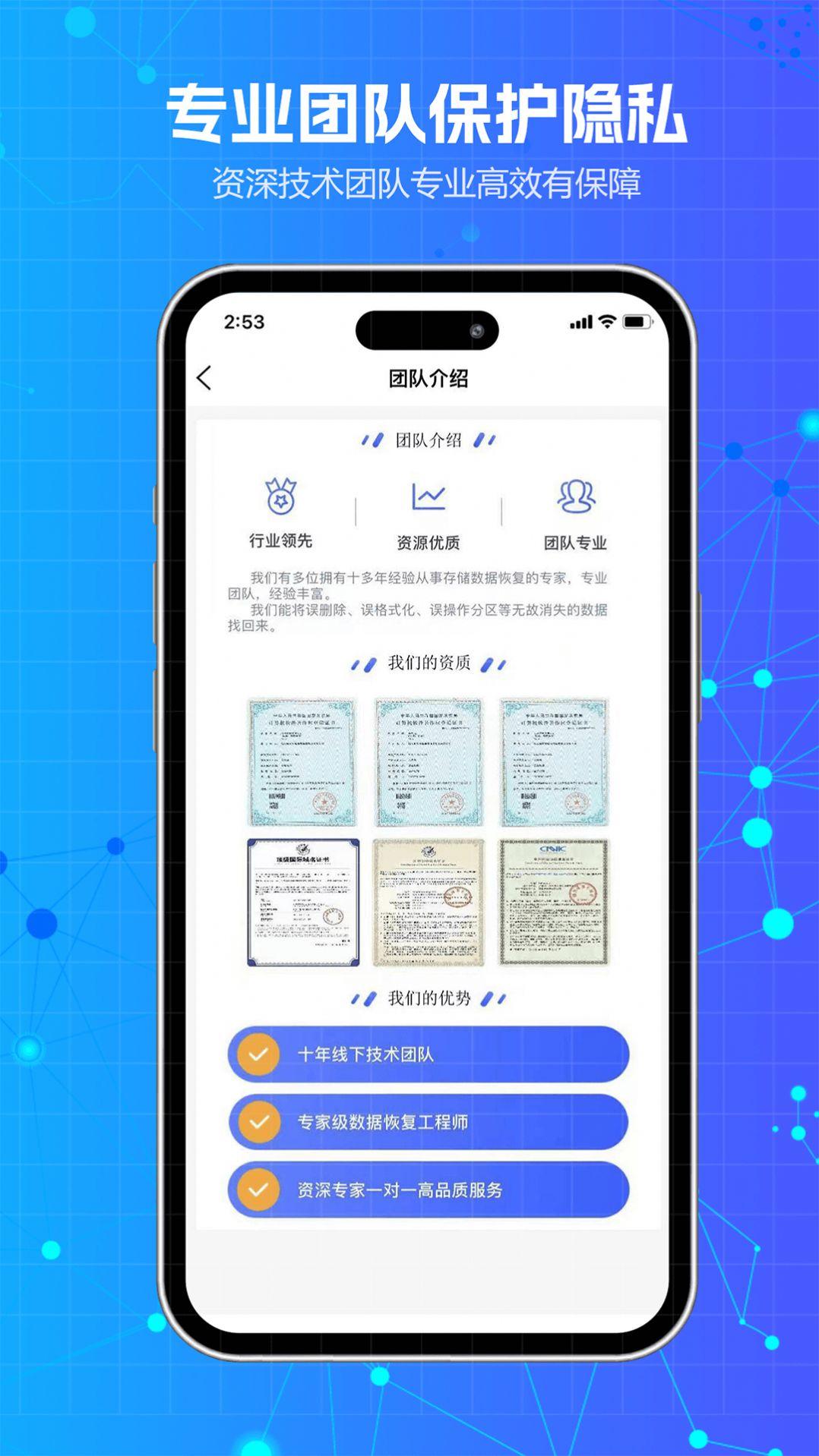 洛微数据恢复软件安卓版下载图片1