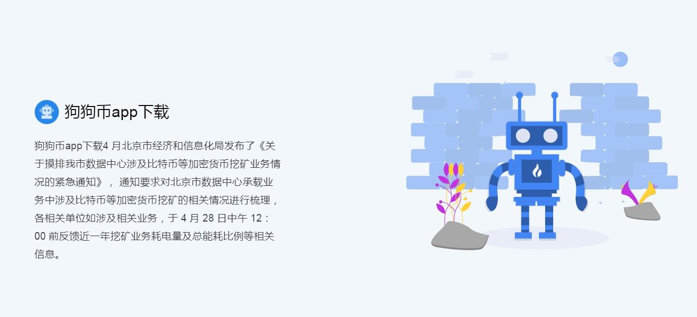 狗狗币交易所软件app下载图片1