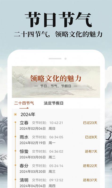农历阴历黄历通软件官方下载图片1