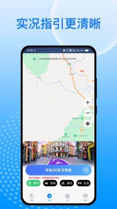 天宫卫星导航软件官方下载 v1.0.0 v4.0.2