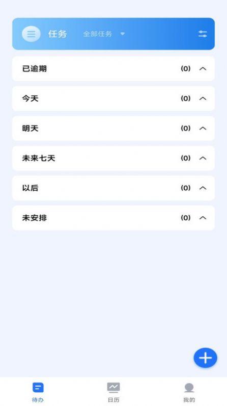 嘀嗒清单app免费版下载图片1