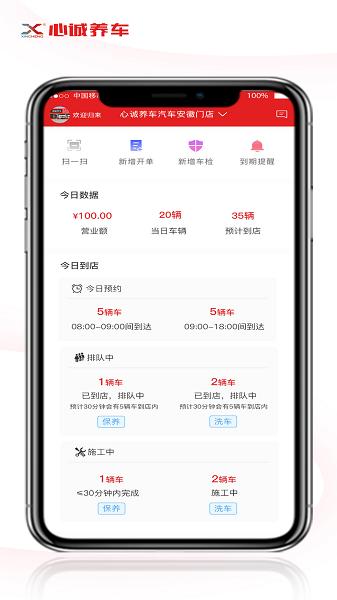 心诚养车门店版安卓手机版下载图片1