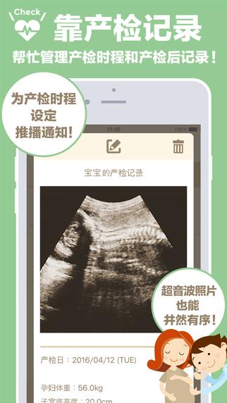 280天怀孕记录手机版app下载 v2.0.1 v5.1.3