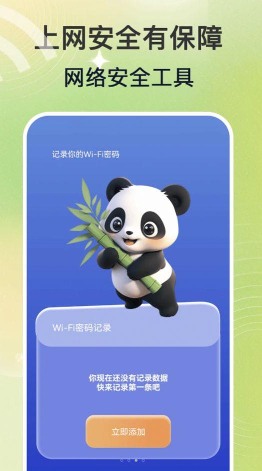 巨量WiFi钥匙速联大师软件手机版下载图片1