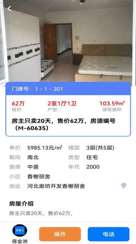 莹冀云房产服务系统下载图片1