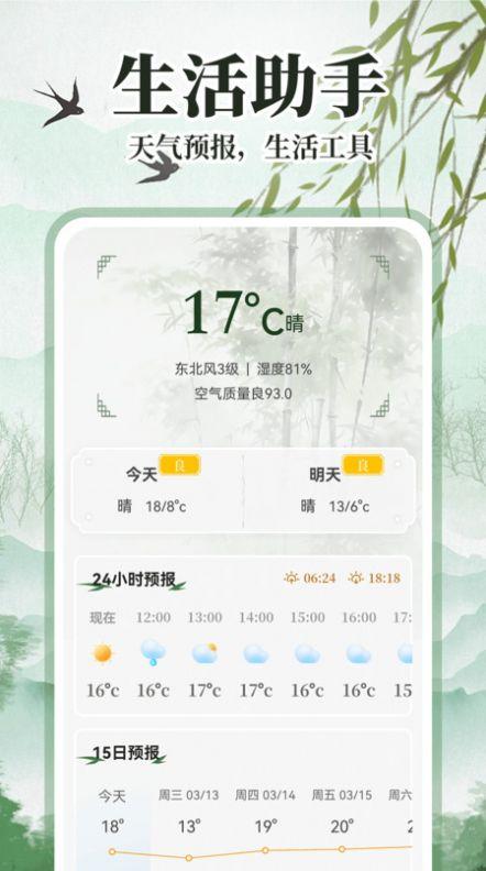 中华万年历日历通软件官方下载图片1