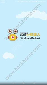 燕郊瓦酷机器人app官方手机版下载 v1.0 v4.2.1
