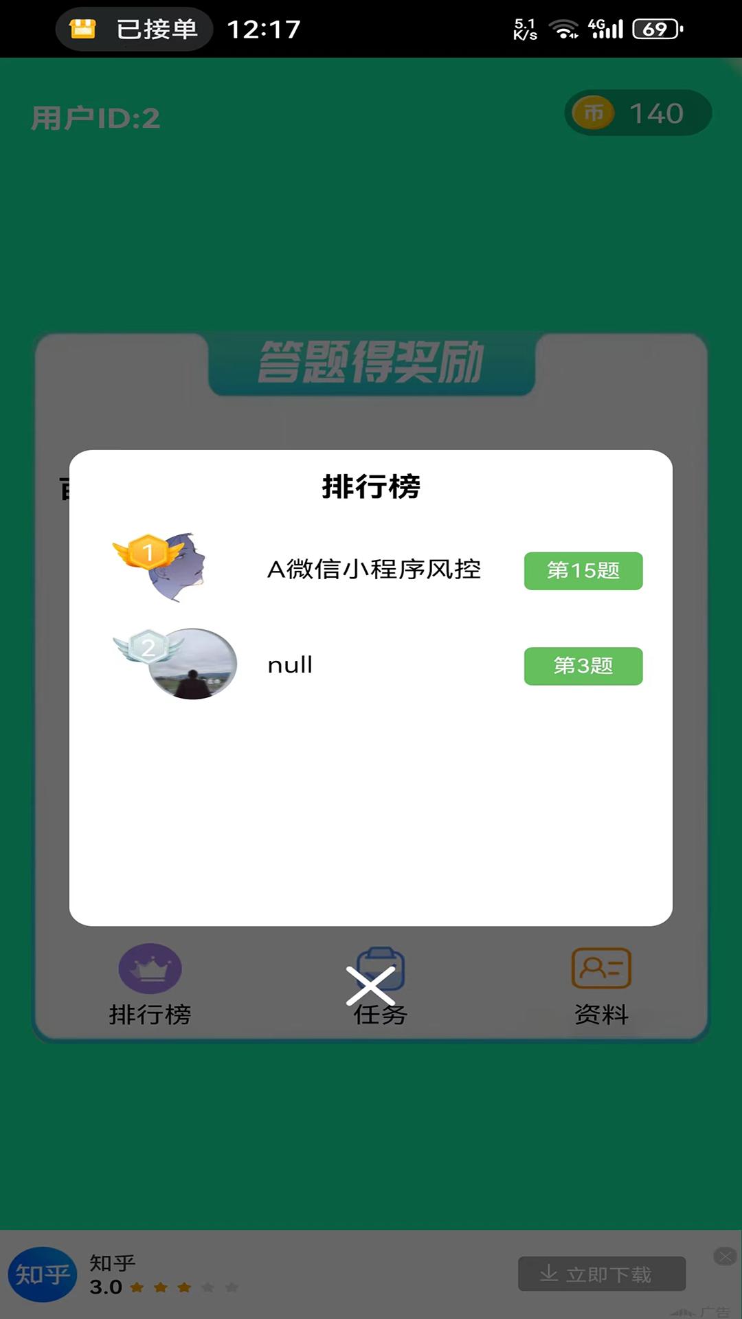 滔滔快答app手机版下载图片1