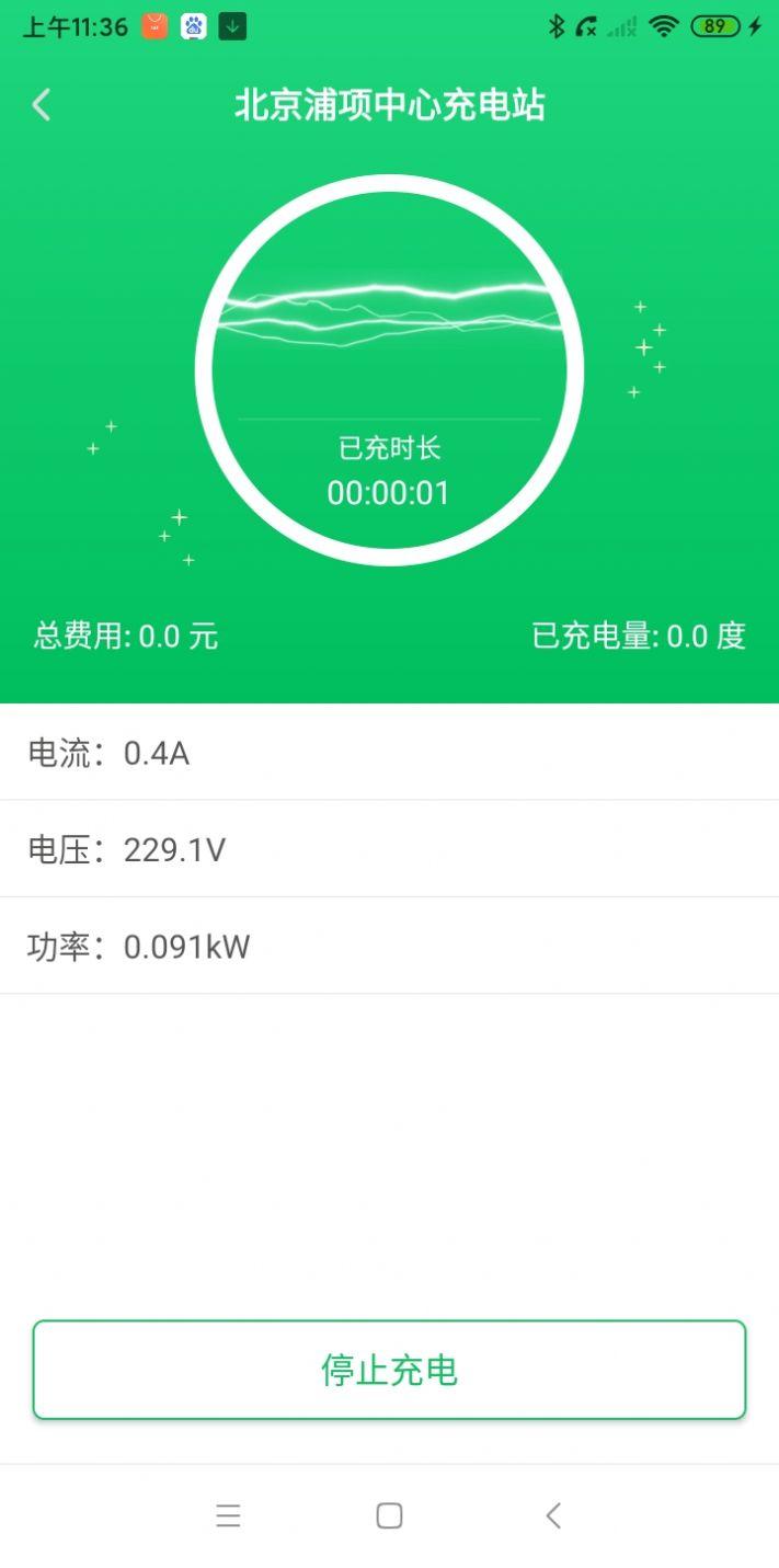 爱骑充 充电桩软件客户端下载图片1