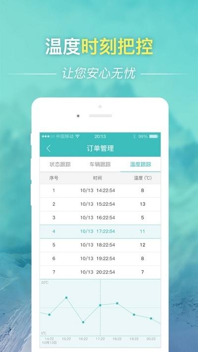 晶链通司机端软件安卓版下载安装图片1