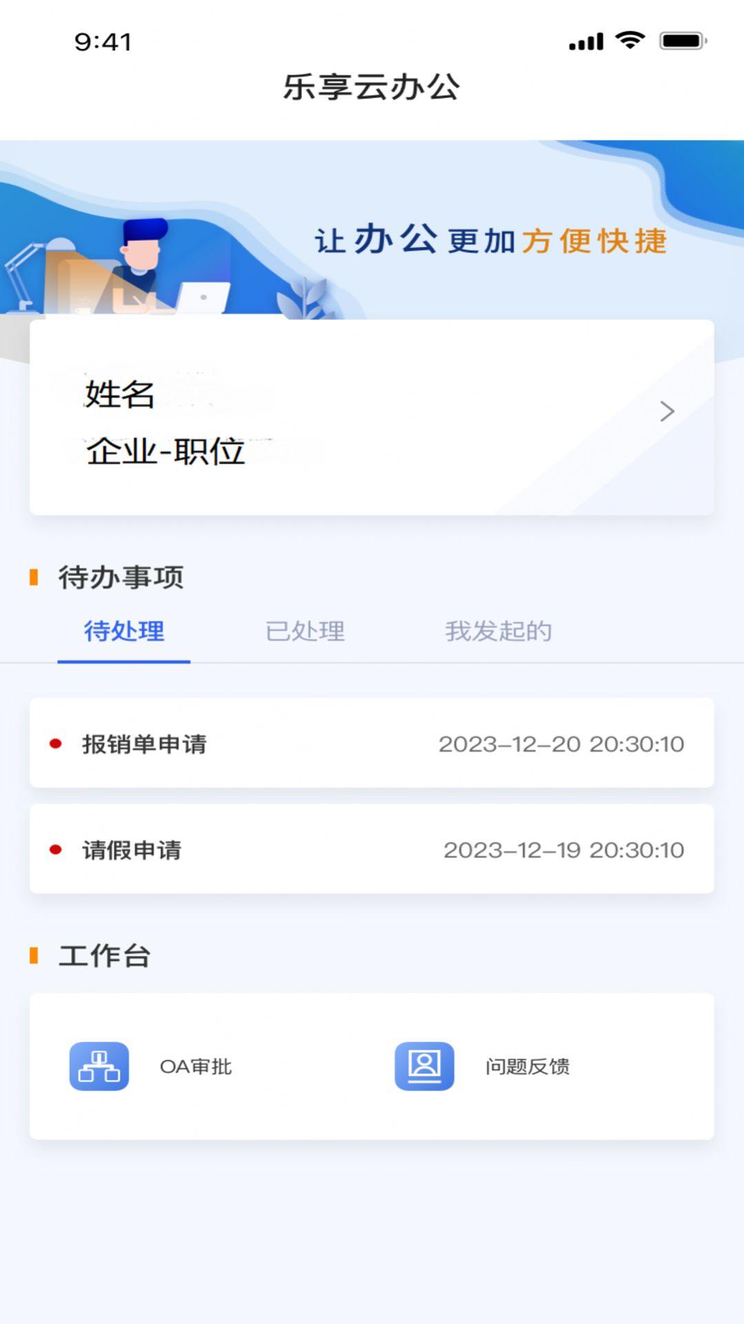 乐享云办公软件官方下载图片1