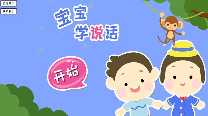 宝宝学说话幼儿语言启蒙软件安卓版下载 v6.0 v5.4.4