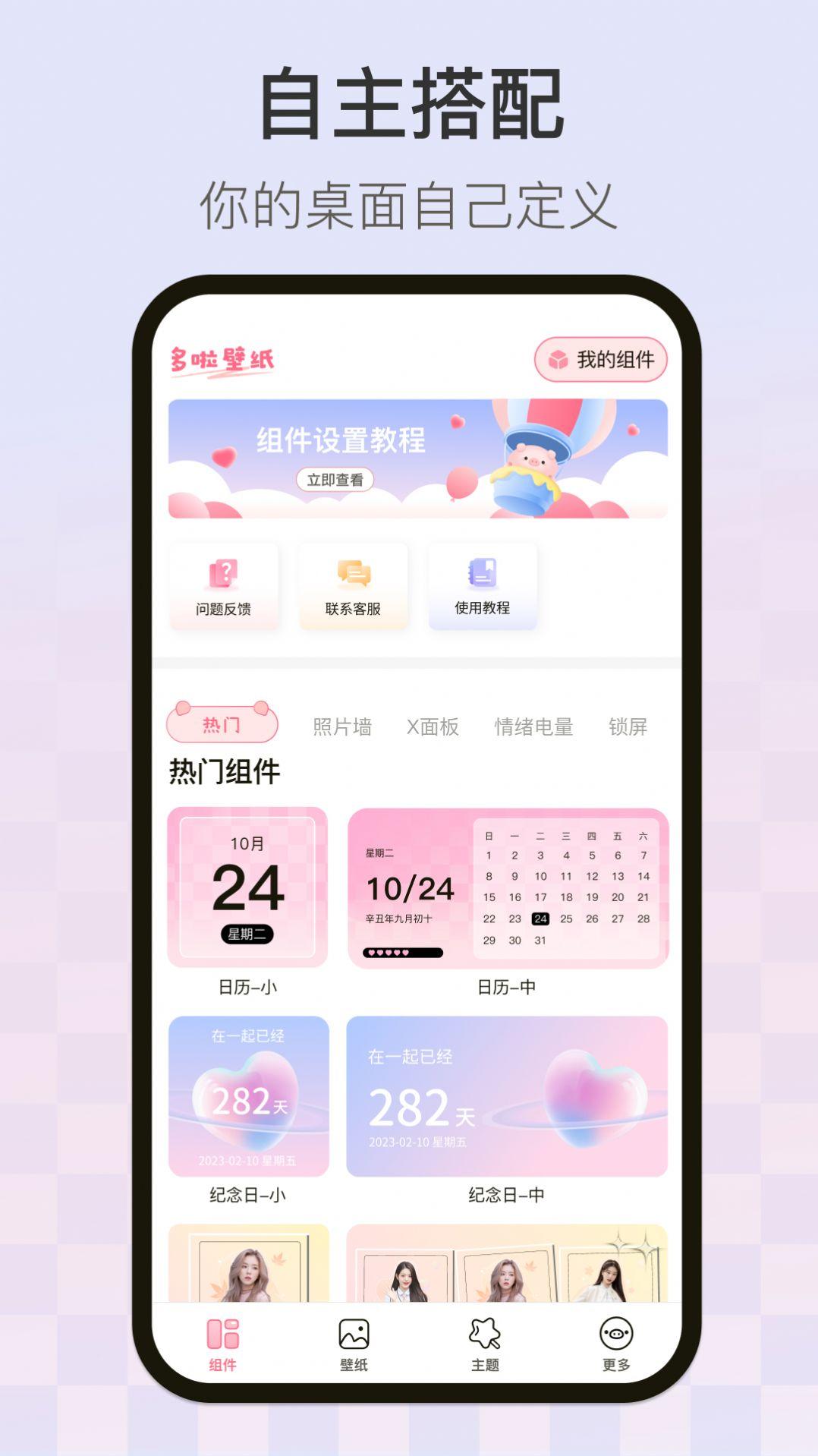 多啦壁纸app手机版下载 v1.0.0 v6.5.4