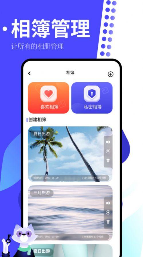 手机相册制作大师软件官方下载图片1