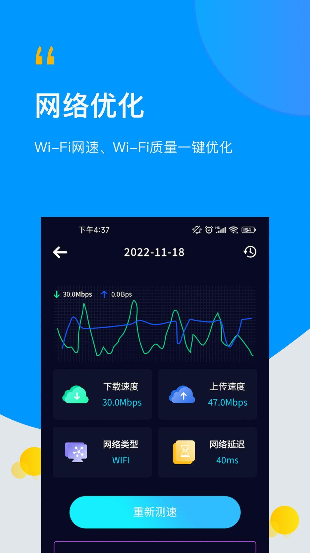 wifi万用钥匙连软件官方下载图片1