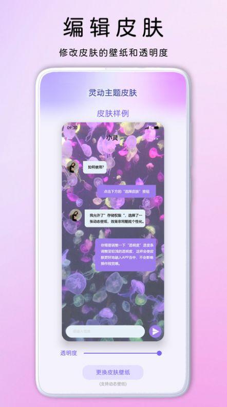 灵动主题皮肤app手机版下载 v1.0.1 v5.0.4