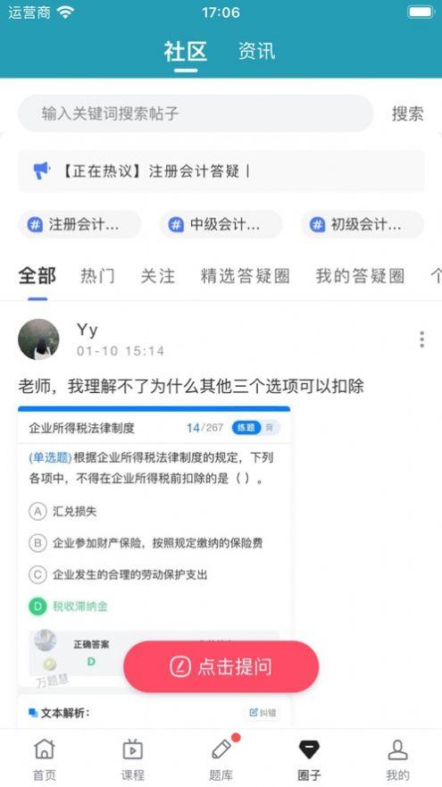 万题慧软件官方下载图片1