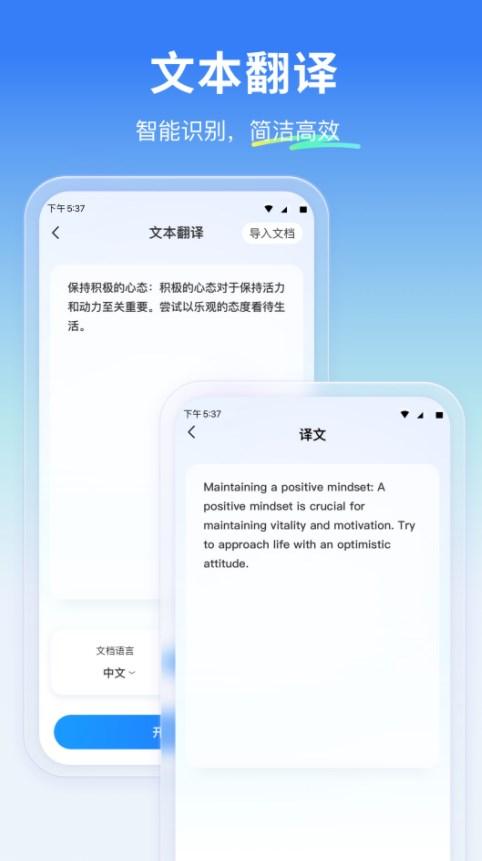 云朵翻译官软件官方下载图片4