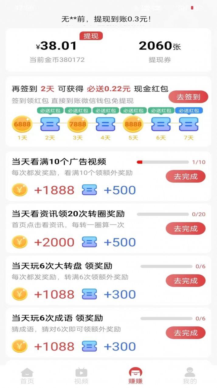 熊猫乐享红包版软件下载图片1
