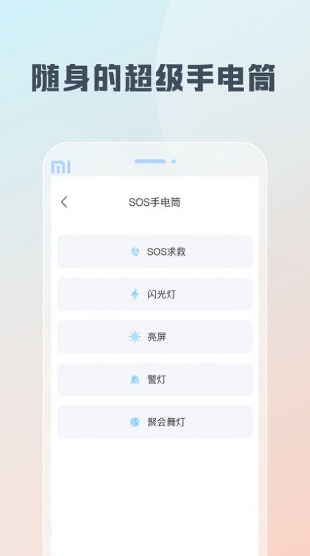 随身工具箱软件下载安装图片1
