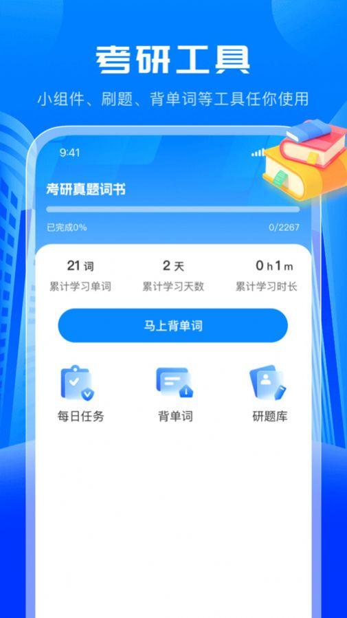 考研轻松学软件手机版下载图片1
