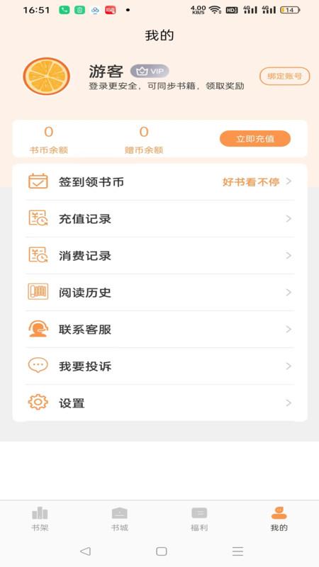 书南小说软件免费版下载图片1