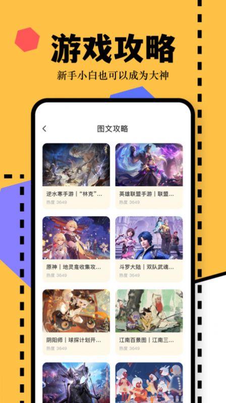 4369乐园游戏盒子下载图片1
