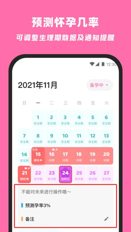 柚柚月经期姨妈助手软件官方下载 v1.3.0 v3.5.1