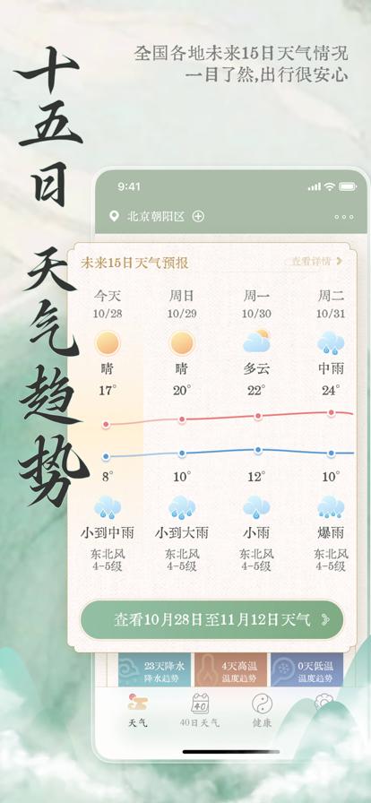安心天气预报几分几秒下雨手机版下载图片2