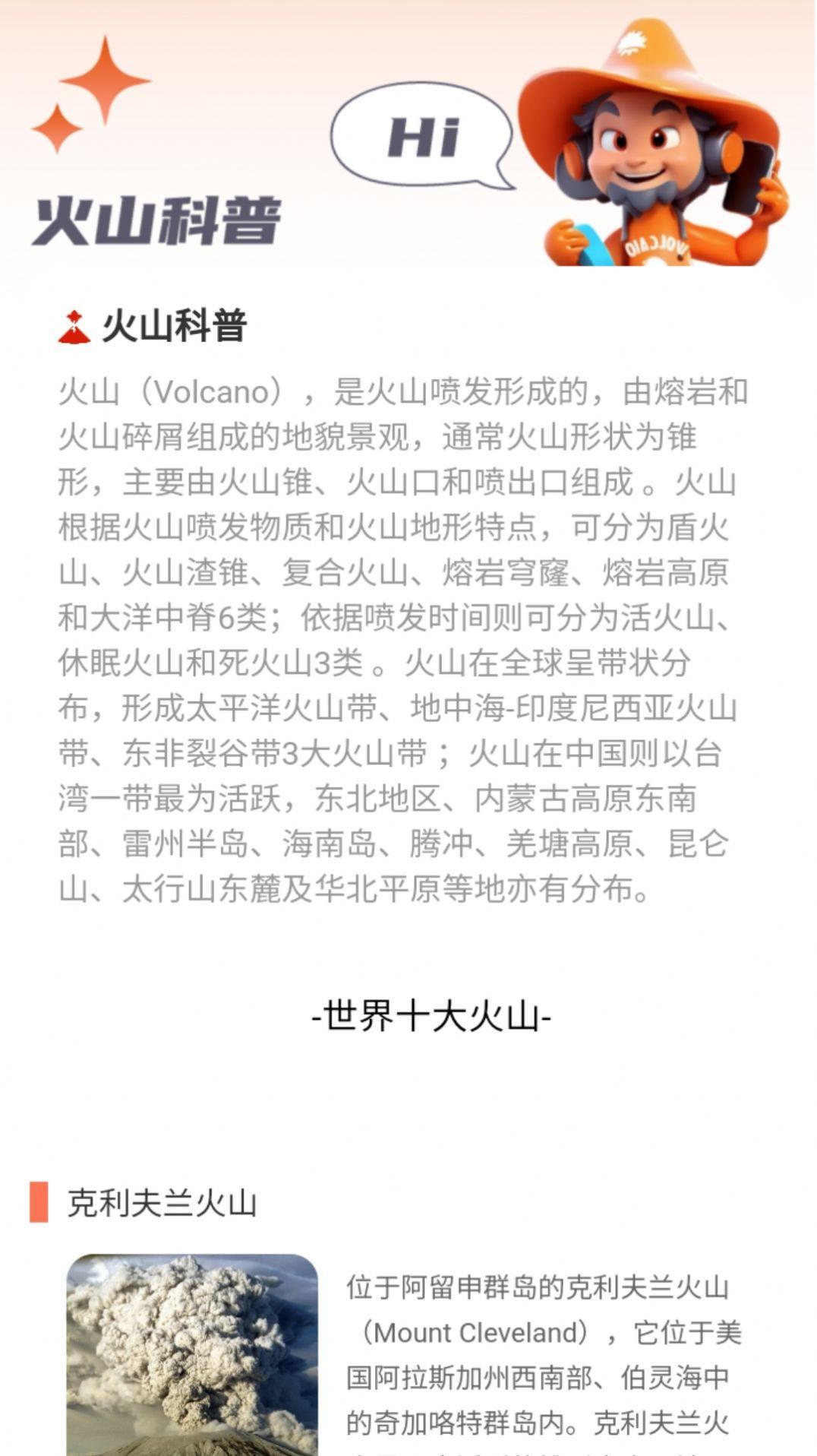 火山来电软件手机版下载 v2.0.1 v3.3.1