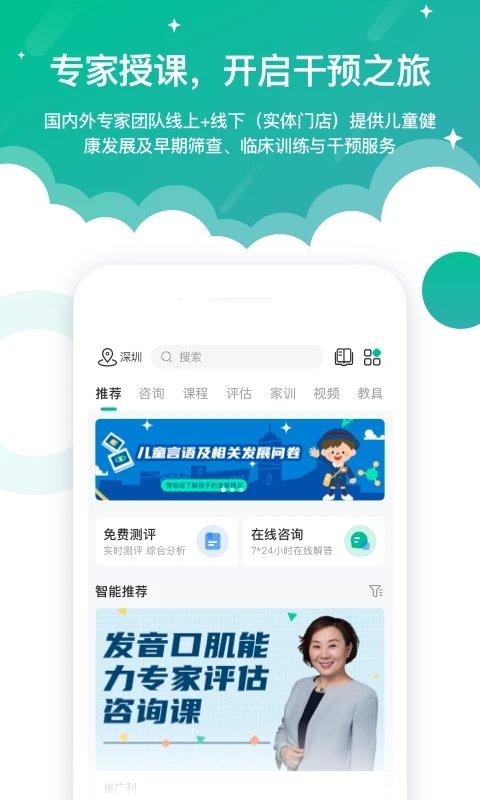 朗朗学说话家长端app(启音在线) v6.4.1