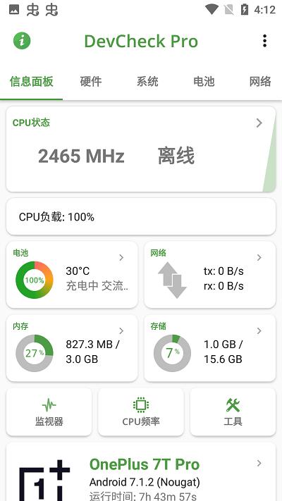 DevCheck最新版本(帧率显示) v5.3.4