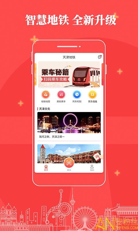 天津地铁官方app v3.2.2