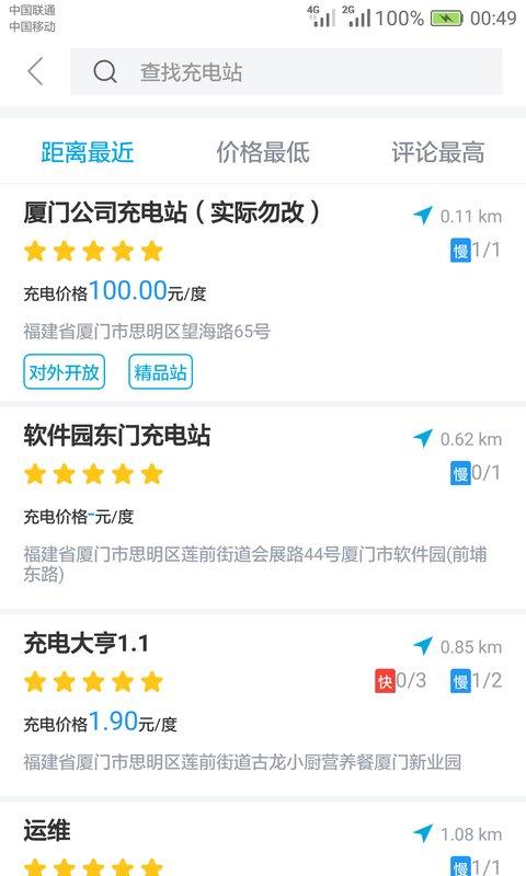 电动宁德充电桩软件 v3.1.4
