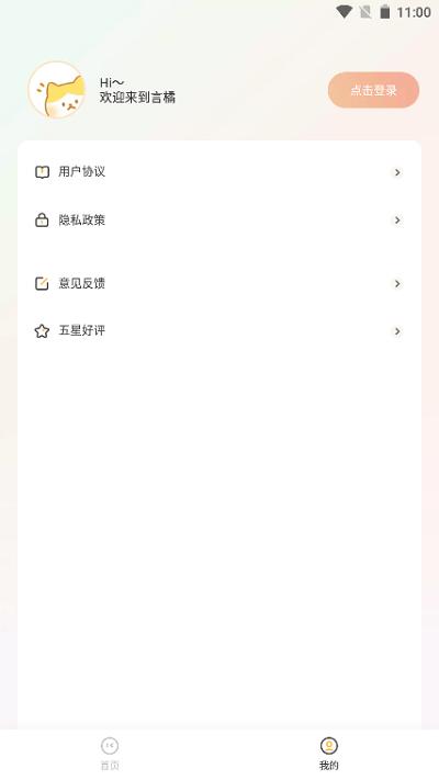 言橘图片app v6.2.4