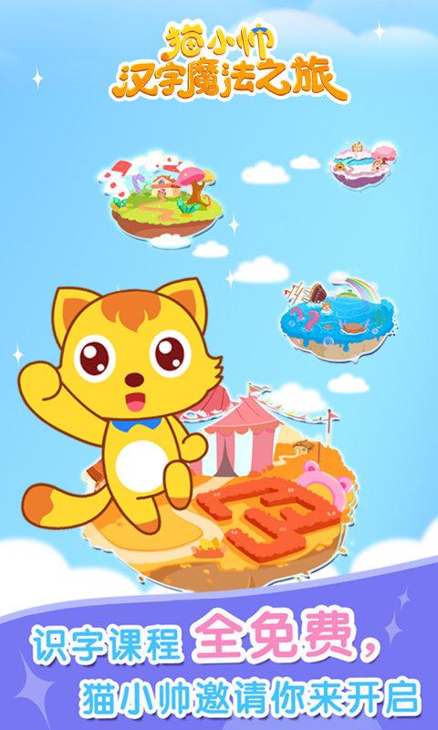 猫小帅学汉字免费版(猫小帅识字) v6.1.2