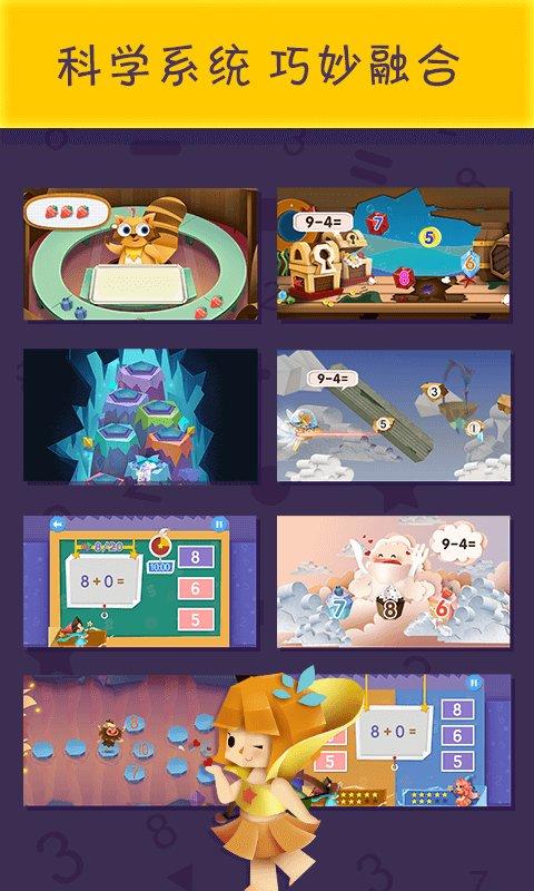 洪恩数学最新版本(更名为洪恩思维) v4.0.3