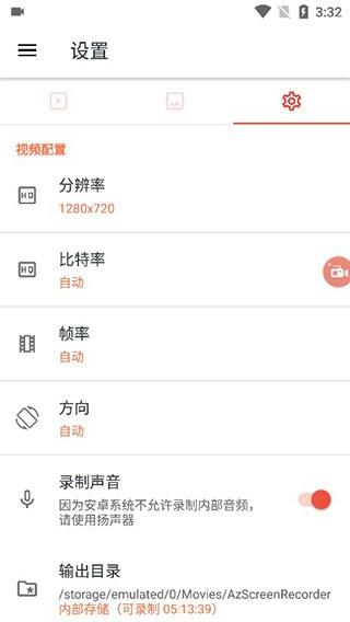 AZ Screen Recorder录屏软件 v6.3.4