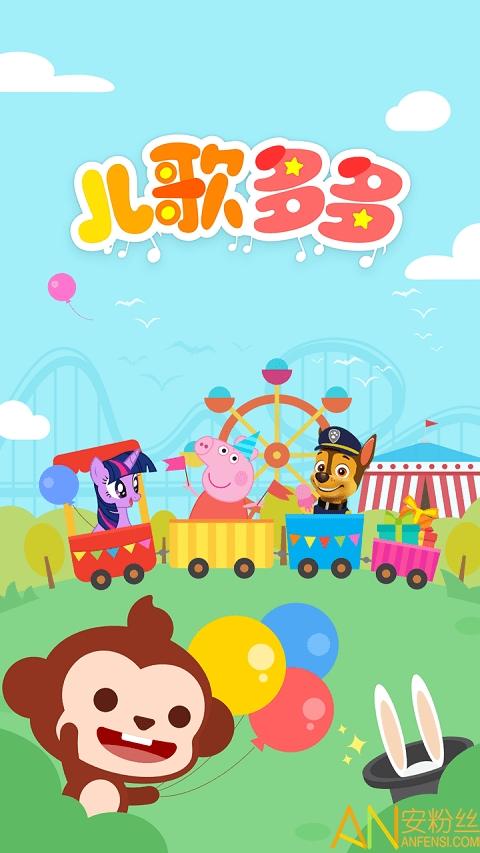 经典儿歌多多手机版 v5.1.4