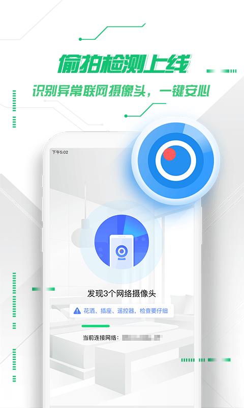 360安全卫士官方2025最新版 v4.5.1