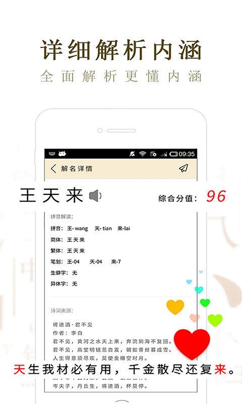 起名宝贝官方正式版 v6.3.3