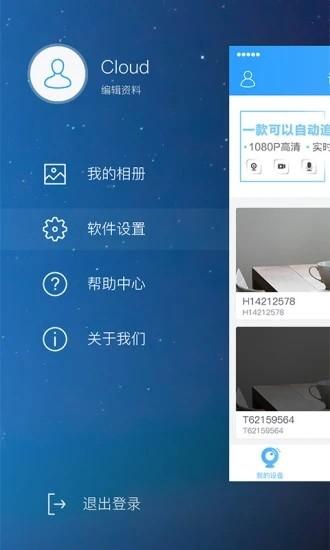 云视通手机app v6.1.4